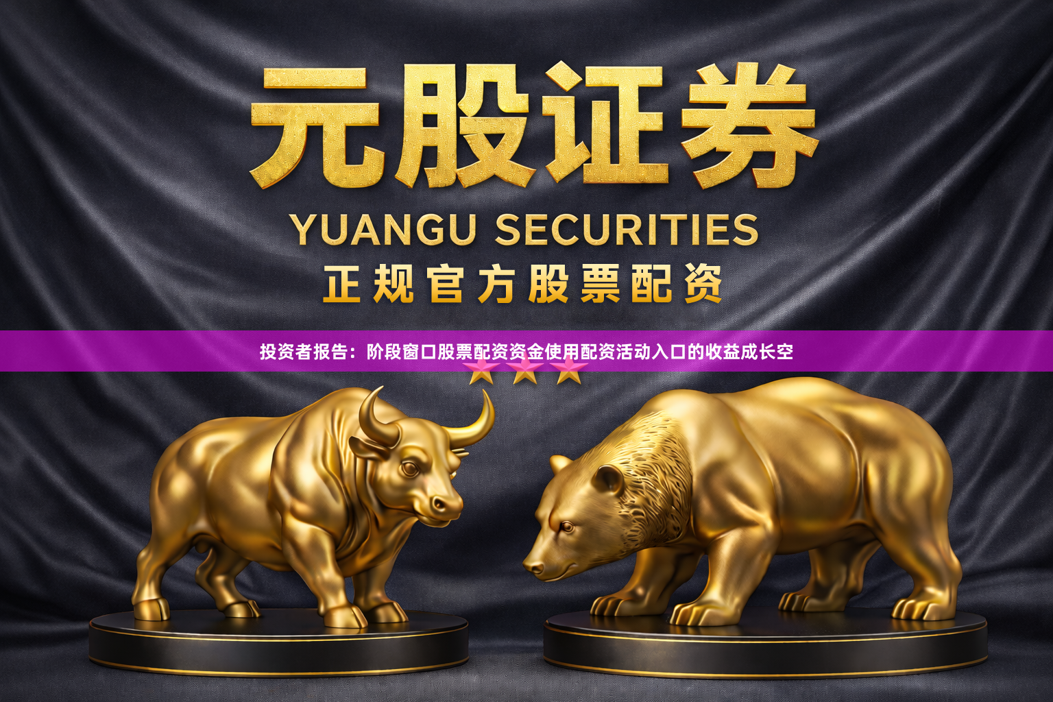 投资者报告：阶段窗口股票配资资金使用配资活动入口的收益成长空