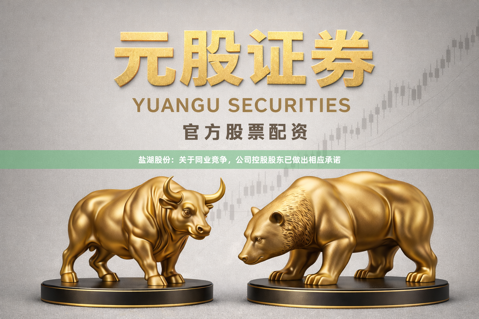 盐湖股份：关于同业竞争，公司控股股东已做出相应承诺