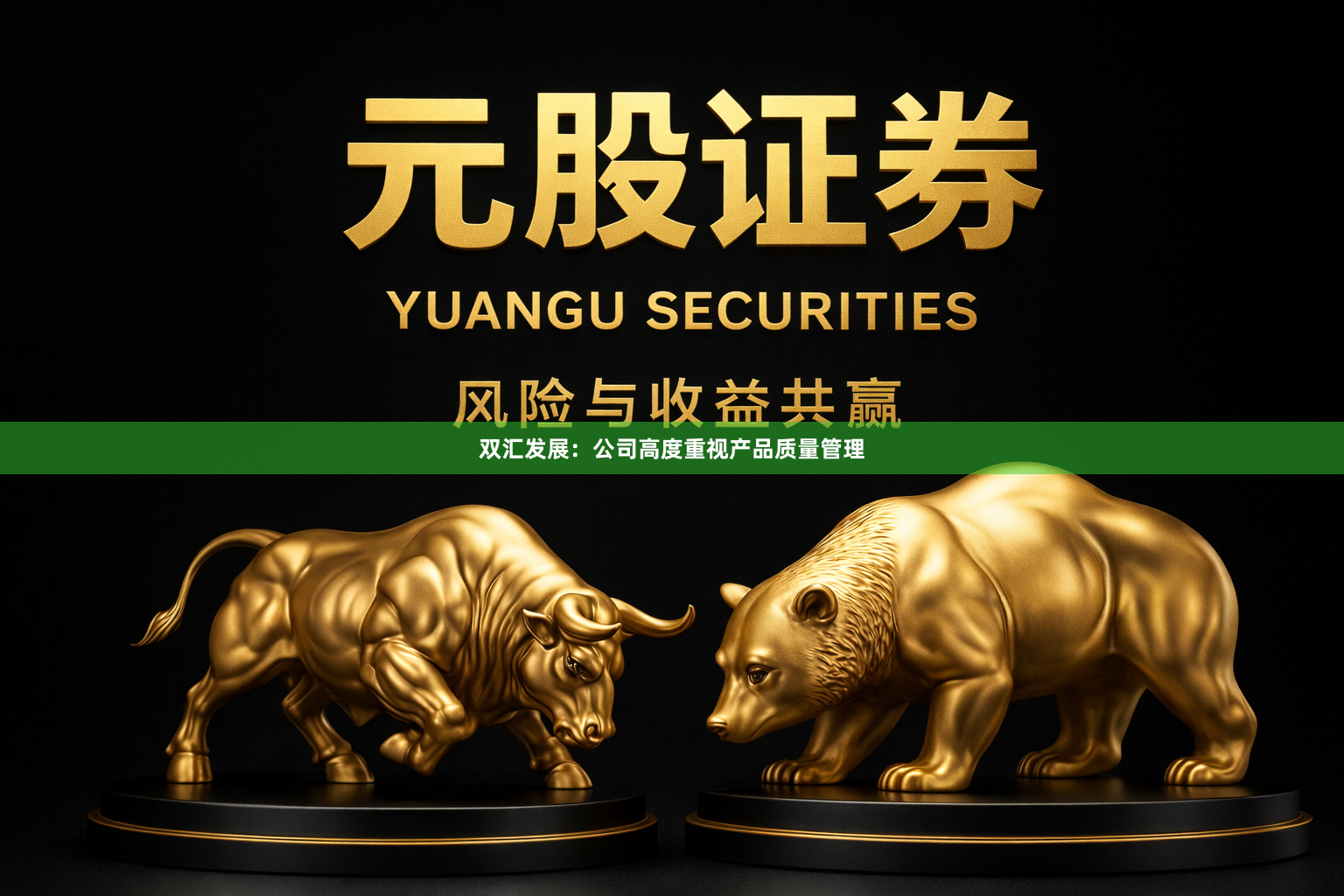 双汇发展：公司高度重视产品质量管理