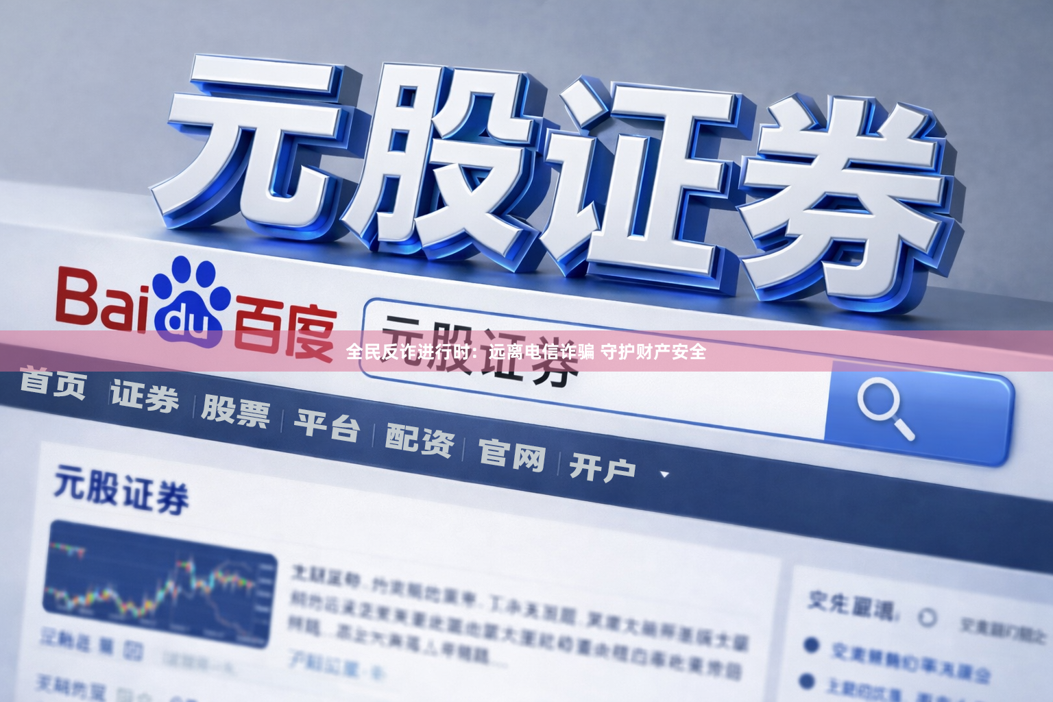 全民反诈进行时：远离电信诈骗 守护财产安全