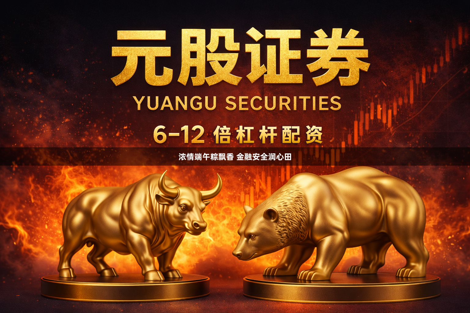 浓情端午粽飘香 金融安全润心田