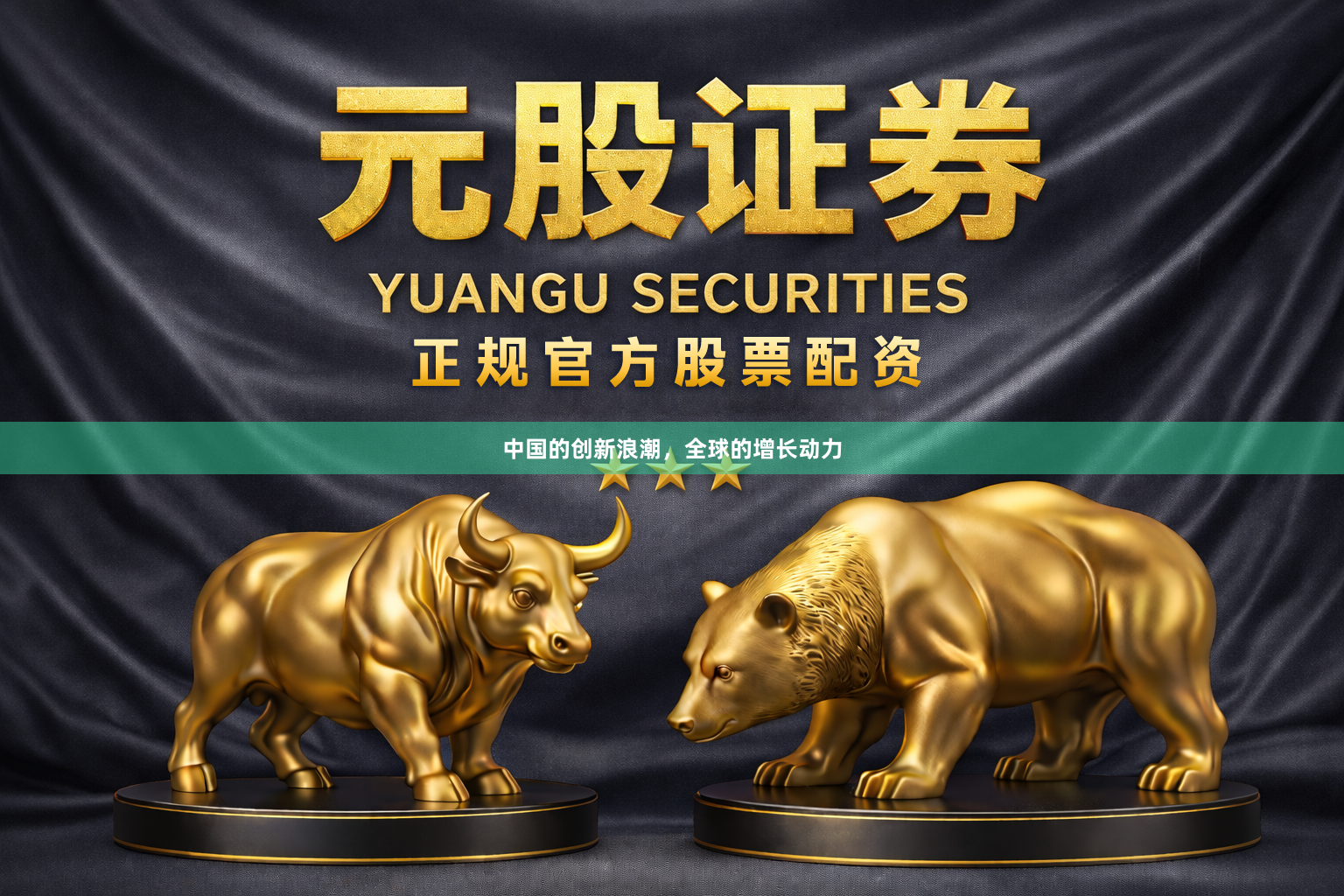 中国的创新浪潮，全球的增长动力