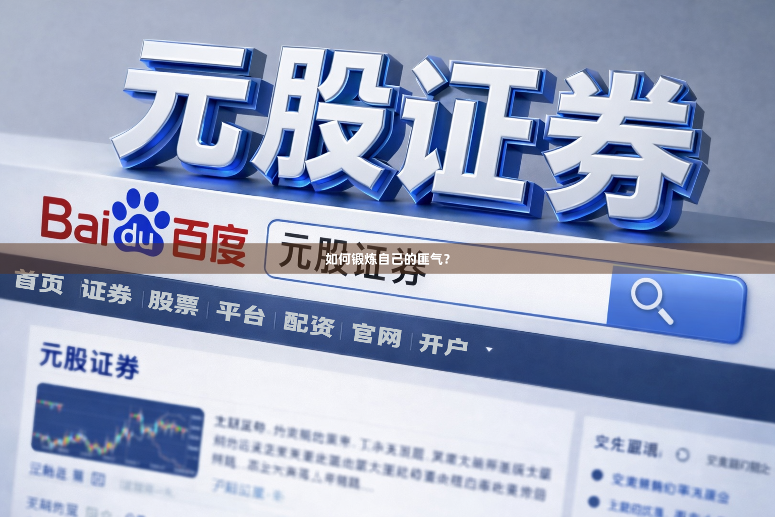 如何锻炼自己的匪气？