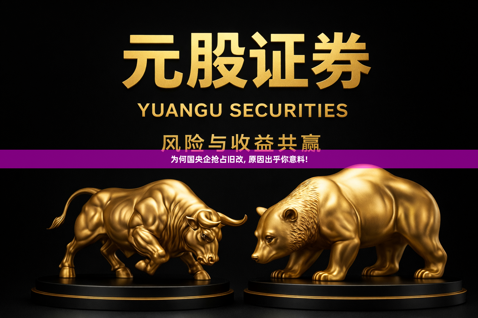 为何国央企抢占旧改, 原因出乎你意料!