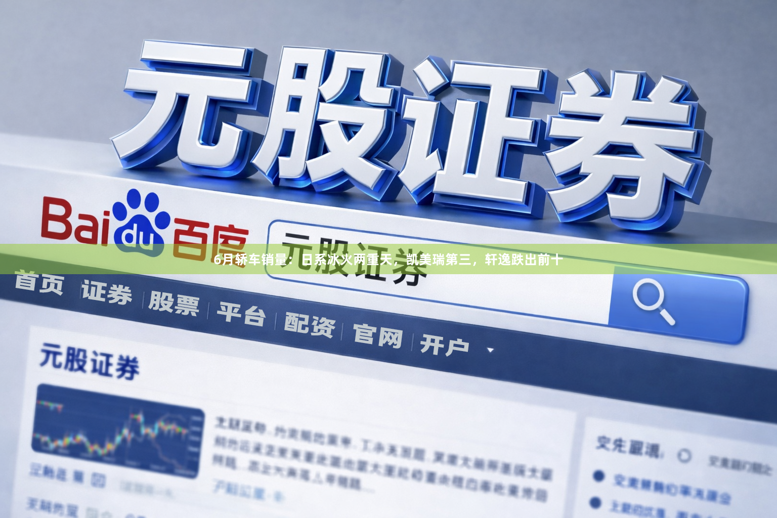 6月轿车销量：日系冰火两重天，凯美瑞第三，轩逸跌出前十