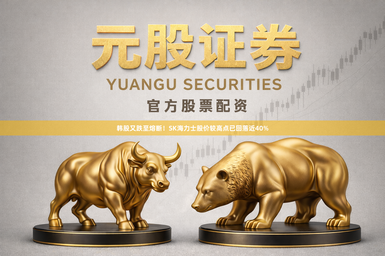 韩股又跌至熔断！SK海力士股价较高点已回落近40%